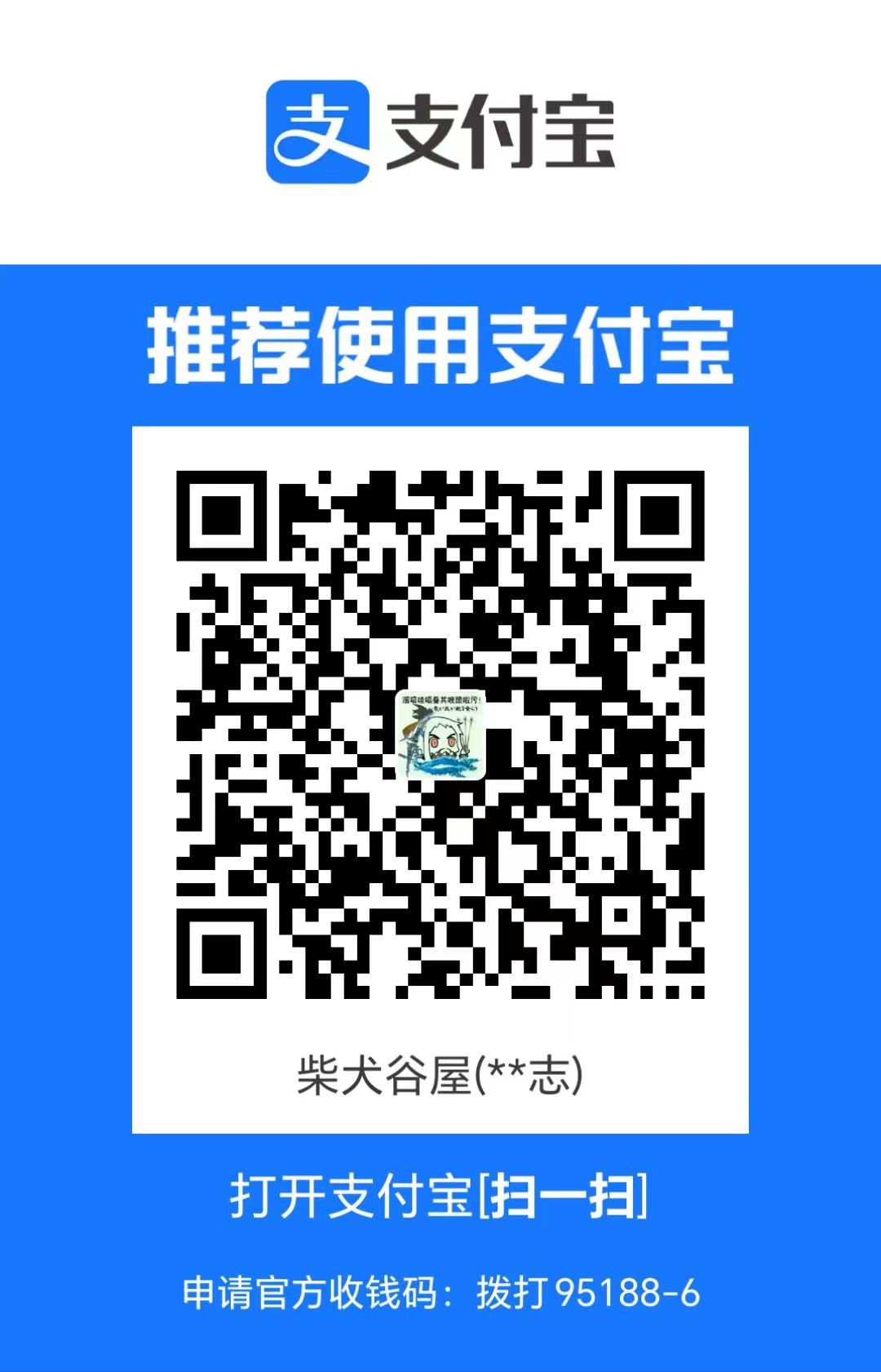 alipay receipt code